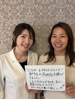 サロン ルテラ(SalonRutella)/たるみが気になってご来店