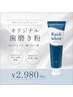 【回数券消化+歯磨き粉購入】ホワイトニング歯磨き粉2,980円