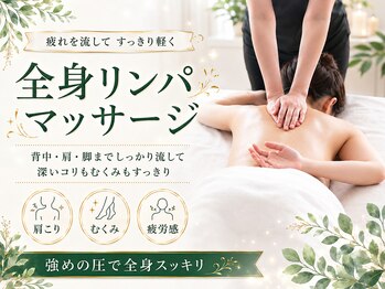 リンガ(Ringa)の写真/【本格的なリンパマッサージで心身共にリラックス】日々頑張るあなたへ。溜まった疲れ/コリをほぐします◎