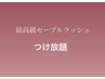 全員☆最高級セーブルラッシュつけ放題☆付け足しor付け替え《オフ料￥500》