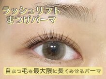 アンドラッシュ アンドネイル 本郷三丁目駅前店(and lash/and nail)/［ラッシュリフト］