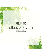 ヨサパーク カムイ 亀戸店(YOSA PARK KAMUY)/亀戸駅（北口/アトレ口）