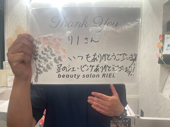 リエル(RIEL)/【お客様の素敵なメッセージ】