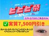 【ビビビ祭7500pt還元】ダメージレスマスカラパーマ&コーティング剤1本&