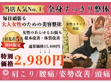 からだバランス整体 フロリス 梅田院