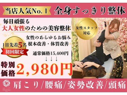 からだバランス整体 フロリス 梅田院の写真