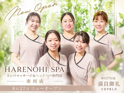 リンパマッサージ&ヘッドスパ専門店HARENOHI  SPA市川店の写真