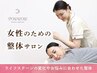 ★平日限定50％OFF★ 全身整体+骨盤矯正+小顔矯正60分 ￥9120→¥3980   