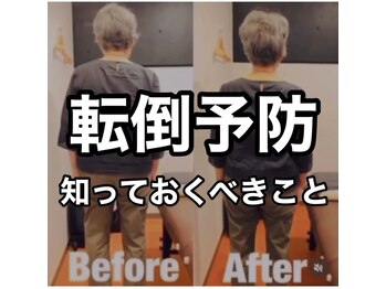 カワル整体 上通り院/転倒予防で大事なこと