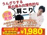 ☆3月限定・肩こり・首こりメニュー☆ 60分 8820円→1980円!