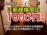 【ご新規様限定】60分以上のご利用で1,000引き★是非お得にお試し下さい♪