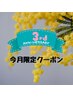 【3周年特別クーポン】小顔矯正＋ヘッドスパ　60分　800円引き