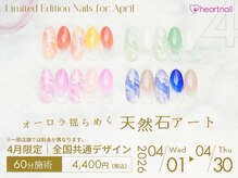 はあとねいる 鈴鹿店/4月限定全国共通デザイン！