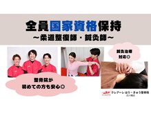 クレアーレはり きゅう整体院 古川橋店の雰囲気（全員が"国家資格保持者"ですので整骨院が初めての方も◎）
