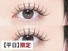 【平日限定】オフ込|フラットラッシュ【140本】+コーティング仕上げ