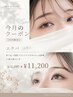 【9月限定】エクパ!LEDフラットラッシュ120本+まつ毛パーマ¥12200→¥11200