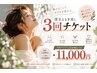 【期間限定!】漢方医監修漢方よもぎ蒸し3回券¥19,800円→11,000円