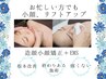 定額《気持ち良い小顔》むくみ,小顔変化わかる◆造顔小顔矯正＋小顔EMS/小顔