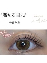 リシェル アイラッシュ 恵比寿店(Richelle eyelash)/パリジェンヌ/ラッシュリフト