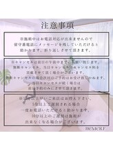 エメドットフルール(Hemer.f)/注意事項