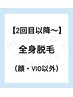 【全身脱毛】顔＆V.I.O以外 ¥15000→¥13000