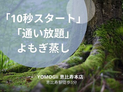 ヨモギー 恵比寿本店(YOMOGii)の写真