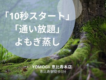 ヨモギー 恵比寿本店(YOMOGii)