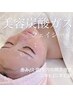 【美容炭酸ガスフェイシャル】ニキビケア/赤み/毛穴レス肌/水光肌