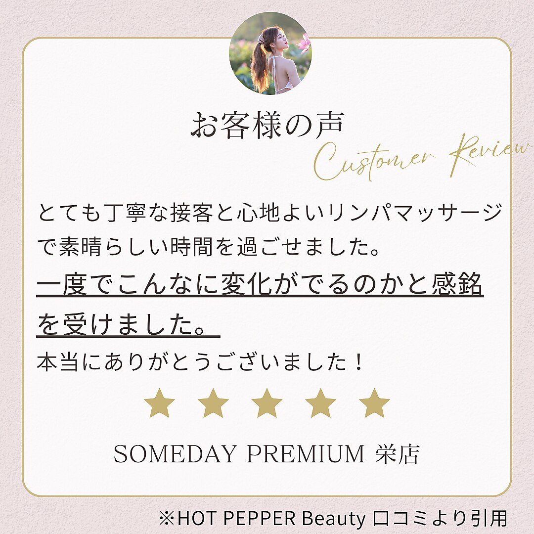 サムデイプレミアム 栄店(SOMEDAY PREMIUM)｜ホットペッパービューティー