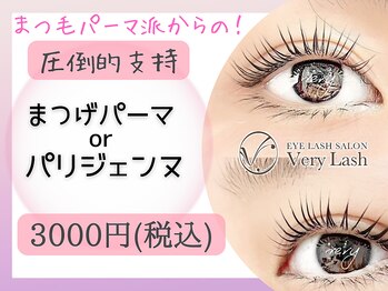 ベリーラッシュ 立川店(VeryLash)/学割U24　まつげパーマ♪