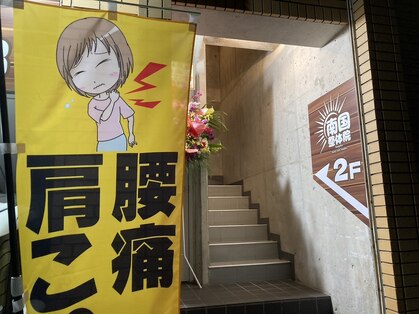 南国整体院 ナンゴクボディケアスタジオ 那覇久茂地院(Nangoku body care studio)の写真