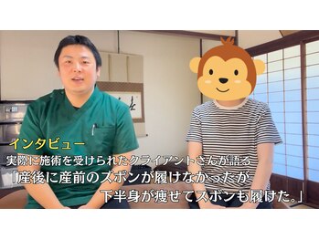 まもる整体サロン 新山口店/産後に産前のズボンが履けた
