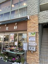 ジェシカ 武蔵小金井店/1階花好さん