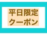 平日のみ! まつげパーマ(ラッシュリフト) ¥6,800→ ¥5,500