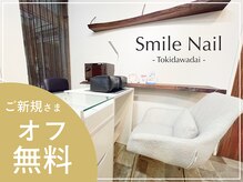 スマイルネイル板橋ときわ台の雰囲気（◆◆新規オフ無料◆◆ 歴11年の経験あり #ネイル#ときわ台）