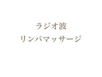 マカオン(machaon)/ラジオ波