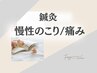 【鍼灸】鍼で深い筋肉のこりに直接刺激してほぐします↓下記クーポンから↓