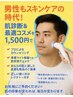 肌診断＆最適コスメ体験★（清潔感・若々しさ・印象）第一印象は★肌で決まる