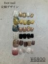 footnail 定額デザイン