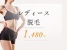 【美肌プロにお任せ】女性VIOセット脱毛★3300円 → 1480円