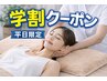 岡崎【学割U24】平日放課後限定！内臓調整＆冷え改善整体！30分2,800円