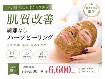 エステサロン アンジュール(Angelle)の写真/《業界TOP級◇ハーブピーリング》4000万本の微細針で肌を活性化!ニキビ肌・赤み跡等のお悩みに集中ケア◎