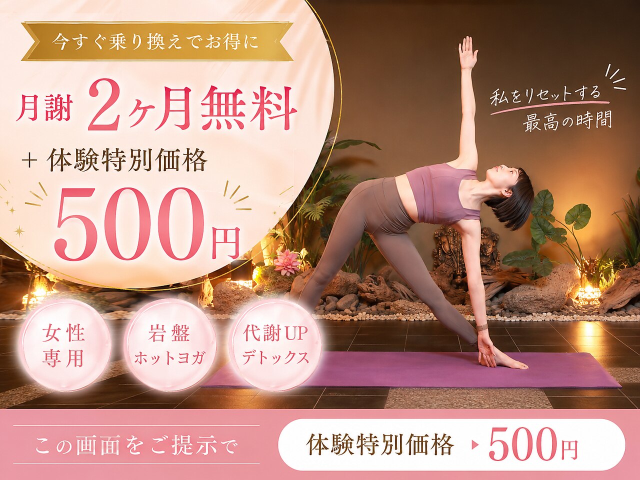 ストーンスパスタジオ 岩盤ヨガ 名駅本店(stone spa studio sola