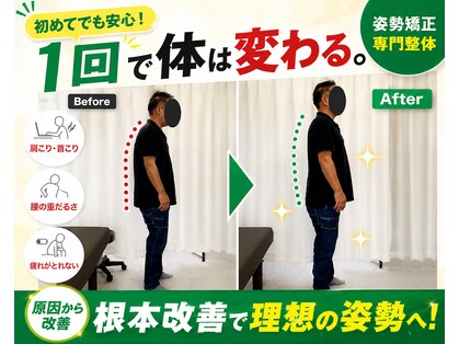 いお整体院の写真