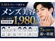 ビオナス 高田馬場店(BIONAS)の写真/大手LAVAグループ運営★メンズフェイシャル体験1,980円♪脱毛/毛穴/小顔の選べるサブスク通い放題体験☆