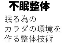 ランウォーク 宝塚逆瀬川院(RunWalk)/不眠整体　の説明