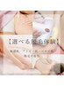 全身から選べる★脱毛体験¥4,500