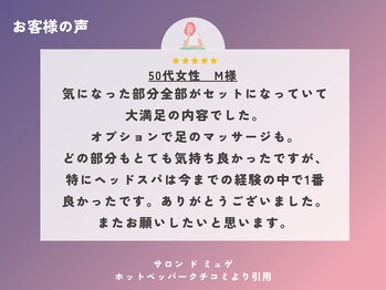 サロン ド ミュゲ/お客様からの嬉しいお声ご紹介６