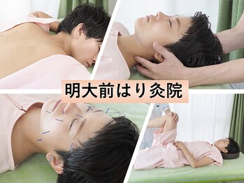 明大前はり灸院