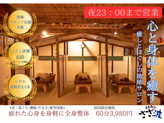 手もみ処さざ波 港町店